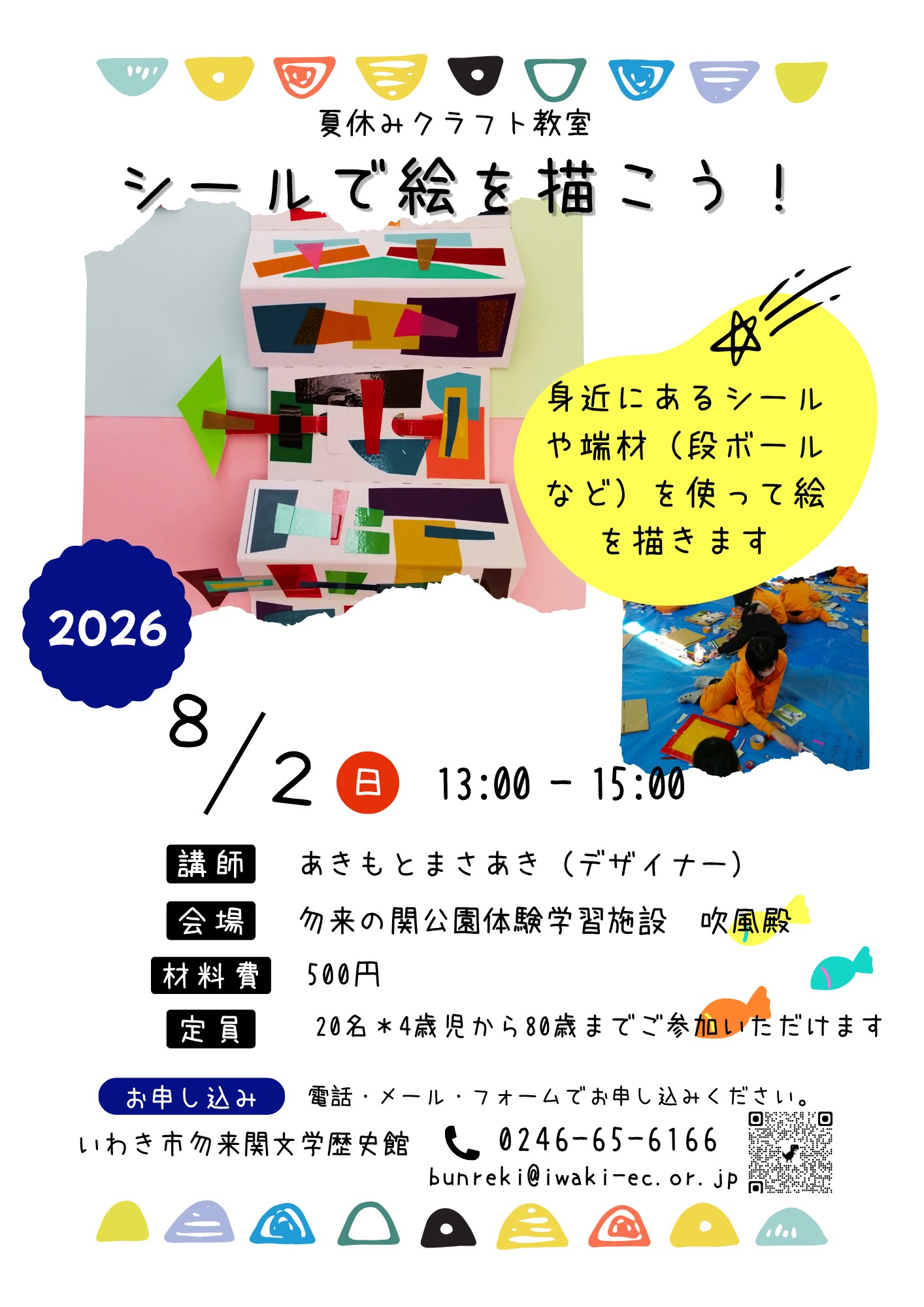 特別イベント